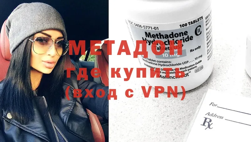 МЕТАДОН methadone  Горбатов 